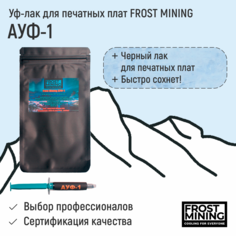 Уф-лак для печатных плат FrostMining АУФ-1 чёрный 3 мл