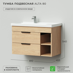 Тумба с раковиной подвесная левая Ika Alta 80 810х453х540 Дуб Каменный