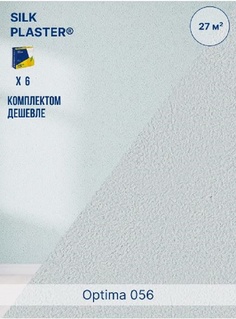 Жидкие обои Silk Plaster Оптима 056, комплект 6шт