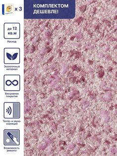 Жидкие обои Silk Plaster Виктория 713, комплект 3шт