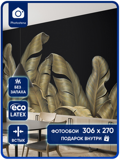Фотообои Photostena Листья 3,06 x 2,7 м