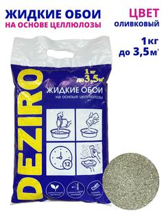 Жидкие обои Deziro ZR20-1000 1кг, оливковый