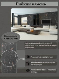 Каменные обои Сибирский декор NT-01 1 кв.м (2 листа)
