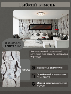 Каменные обои Сибирский декор NT-06 1 кв.м (2 листа)