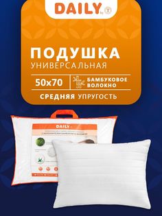 Подушка Daily by T 50х70 бамбук анатомическая для сна гипоаллергенная