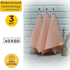 Полотенце кухонное вафельное 40x60 Персик 114 (3 шт.) Votex