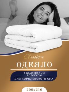 Одеяло евро всесезонное облегченное стеганое бамбук 200х210 Classic BY T