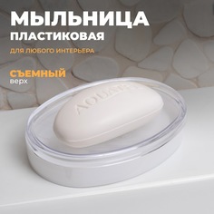 Мыльница Joli снежно-белый Berossi