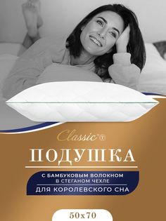 Подушка Classic by T 50х70 бамбук анатомическая для сна гипоаллергенная