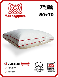 Подушка Фабрика снов "Моя подушка" 50х70 на молнии регулируемая Высокая/МП01-3-5х7