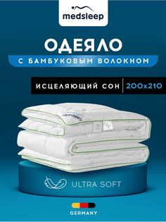 Одеяло евро всесезонное облегченное стеганое бамбук 200х210 Medsleep