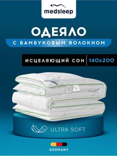 Одеяло 1.5 спальное всесезонное облегченное бамбук 140х200 Medsleep