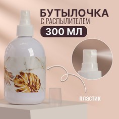 Бутылочка для хранения, с распылителем «Real gold», 300 мл, цвет белый Onlitop