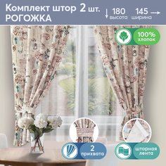 Шторы для кухни с подхватом АРТПОСТЕЛЬ Либретто 2 шт 180х145
