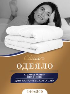 Одеяло 1.5 спальное всесезонное облегченное бамбук 140х200 Classic BY T