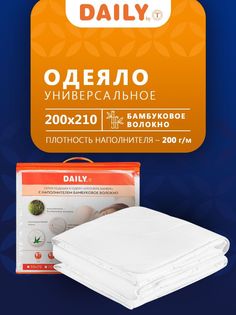 Одеяло евро всесезонное облегченное стеганое бамбук 200х210 Daily by T