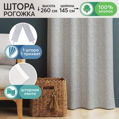 Шторы для гостиной с подхватом АРТПОСТЕЛЬ Лён серый 1 шт 260х145