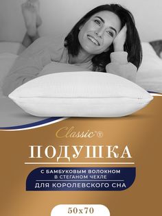 Подушка Classic by T 50х70 бамбук анатомическая для сна гипоаллергенная