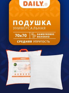 Подушка Daily by T 70х70 бамбук анатомическая для сна гипоаллергенная