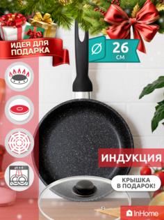 Сковорода универсальная InHome 26 см черный IND0026K/G0