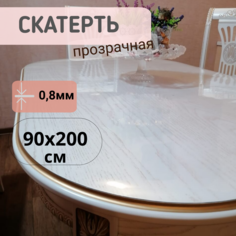 Силиконовая глянцевая скатерть 90x200см толщина 0,8мм овал No Brand