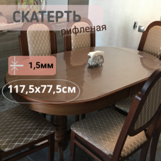 Силиконовая рифленая скатерть 1175x775см толщина 1,5мм овал No Brand