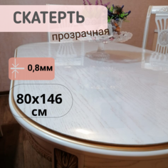 Силиконовая глянцевая скатерть 80x146см толщина 0,8мм овал No Brand