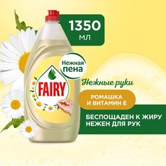 Средство для мытья посуды FAIRY Нежные руки Ромашка и витамин Е, 1,35 л