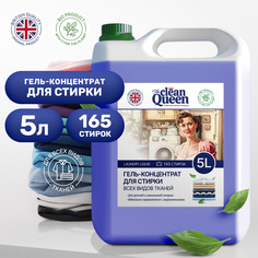 Гель для стирки Clean Queen универсальный для всех видов тканей 5 л