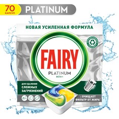 Средство для мытья посуды Fairy platinum all in 1 лимон 70 капсул