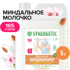 Кондиционер для белья SYNERGETIC "Миндальное молочко" гипоаллергенный, 5 л, 165 стирок