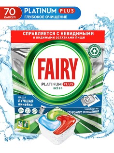 Капсулы Fairy Platinum Plus глубокое очищение для посудомоечной машины 70 шт