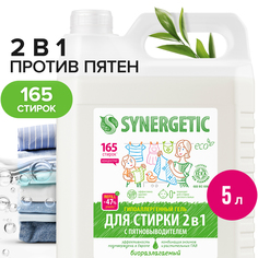 Гель-концентрат для стирки SYNERGETIC с эффектом пятновыводителя 5 л