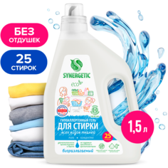 Гипоаллергенный гель для стирки всех видов тканей SYNERGETIC PURE без отдушек 1,5 л