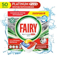 Капсулы для пмм Fairy Platinum Plus все-в-одном лимон 50 шт