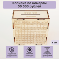 Копилка деревянная IQ Company 50500