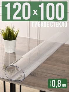 Силиконовая скатерть (гибкое/мягкое стекло), 120x100см, толщина 0,8мм, прозрачная