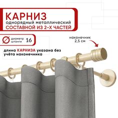 Карниз однорядный Уют 240 см D16 ОСТ, ваниль/золото, Цилиндр-3 Составной