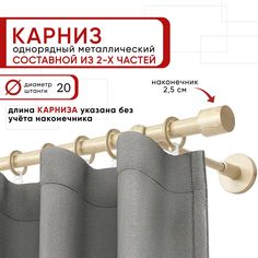 Карниз однорядный Уют 160 см D20 ОСТ, ваниль/золото, Цилиндр Составной