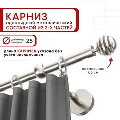 Карниз однорядный Уют 200 см D25 ОСТ, сталь, Шар Скан Составной