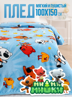 Плед Павлинка МиМиМишки 150х100, голубой