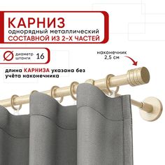 Карниз однорядный Уют 200 см D16 ОСТ, ваниль/золото, Цилиндр-3 Составной