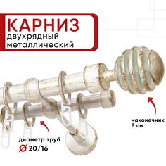 Карниз двухрядный Уют 360см 20/16 ОСТ, белый/золото, Шар Скан