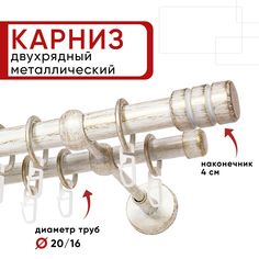 Карниз двухрядный Уют 360см 20/16 ОСТ, белый/золото, Цилиндр-2