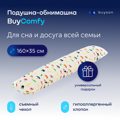 Подушка-обнимашка 160х35 см, buyson BuyComfy Africa, для взрослых, детей и беременных