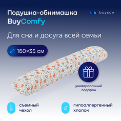 Подушка-обнимашка 160х35 см, buyson BuyComfy Foxy, для взрослых, детей и беременных