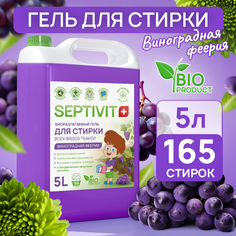 Гель для стирки Septivit Premium Виноградная феерия, 5 л