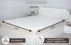 Наматрасник SELENA Crinkle line Volante 160х200х30 см