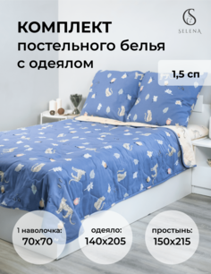 Набор летний Лео 1,5 сп поплин (хлопок 100 %) наволочка (70х70) Selena