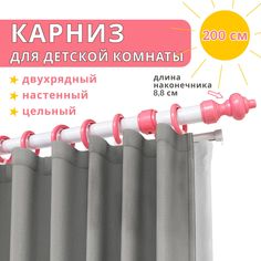 Карниз для штор Уют двухрядный настенный круглый розовый с белым, 200 см